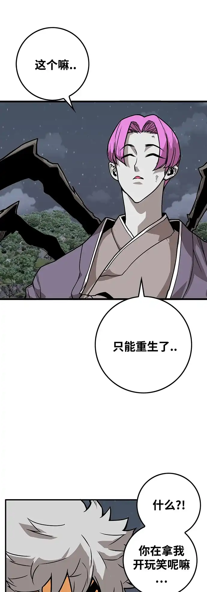 《巨魔猎手》[第3季] 第37话 第72页