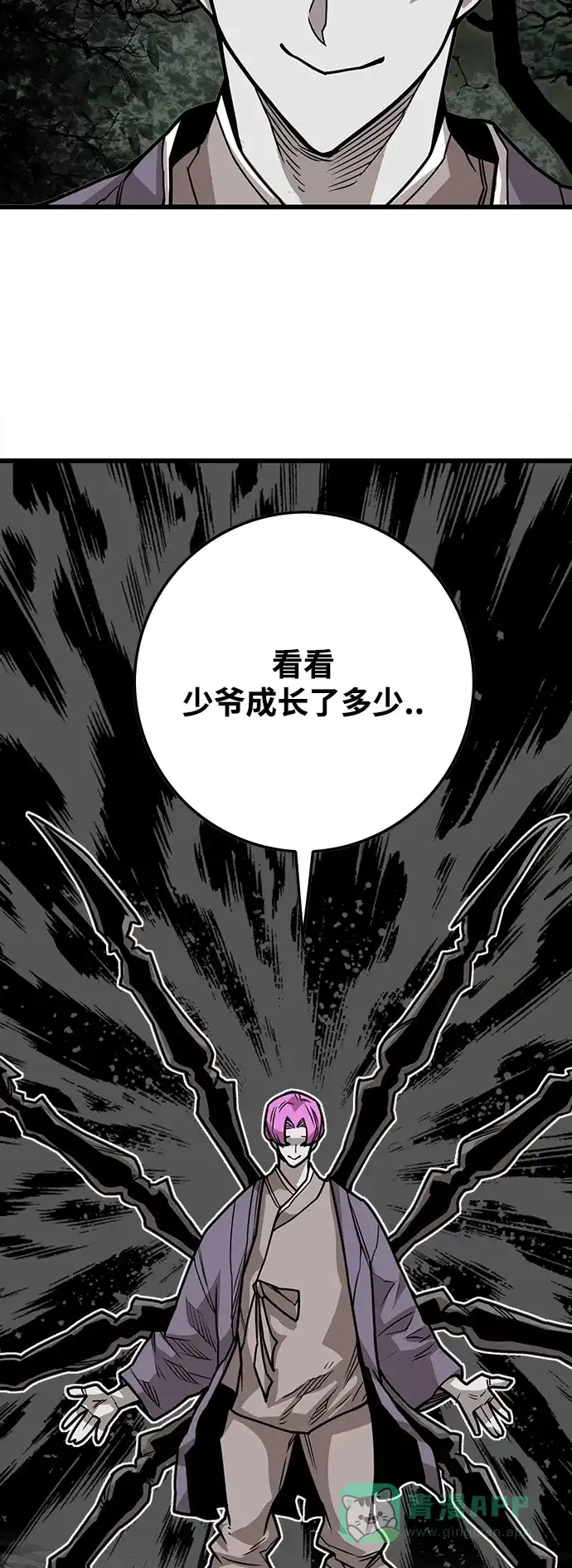《巨魔猎手》[第3季] 第37话 第21页
