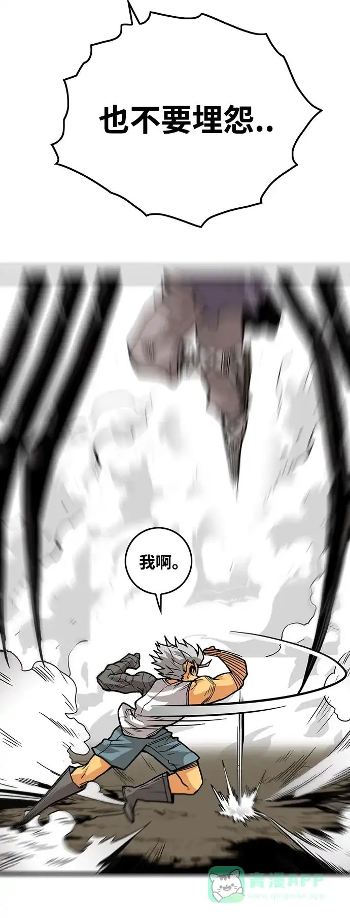 《巨魔猎手》[第3季] 第37话 第36页