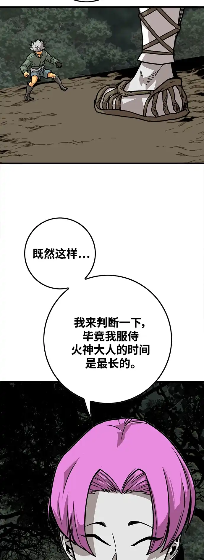 《巨魔猎手》[第3季] 第37话 第20页
