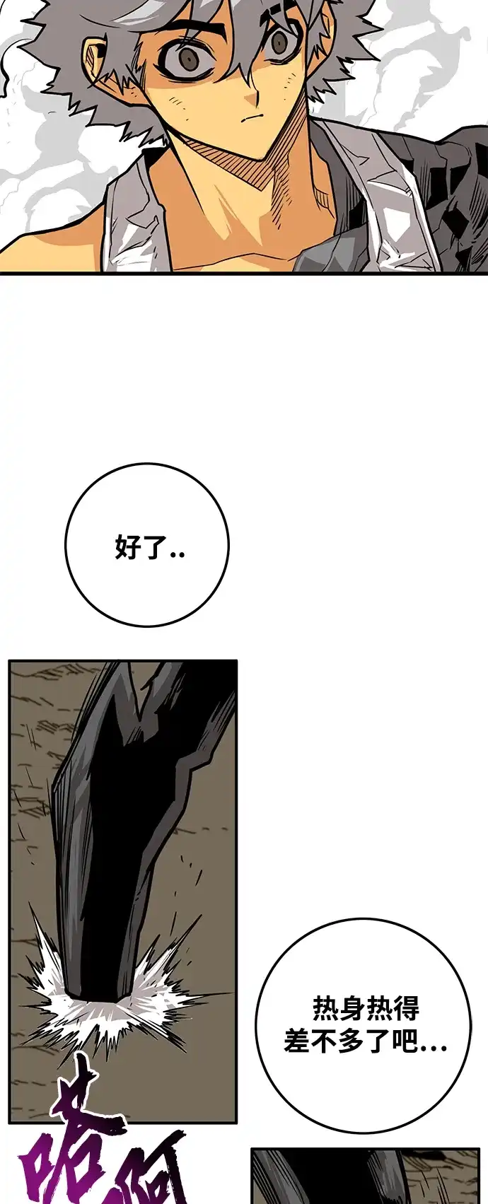 《巨魔猎手》[第3季] 第37话 第45页