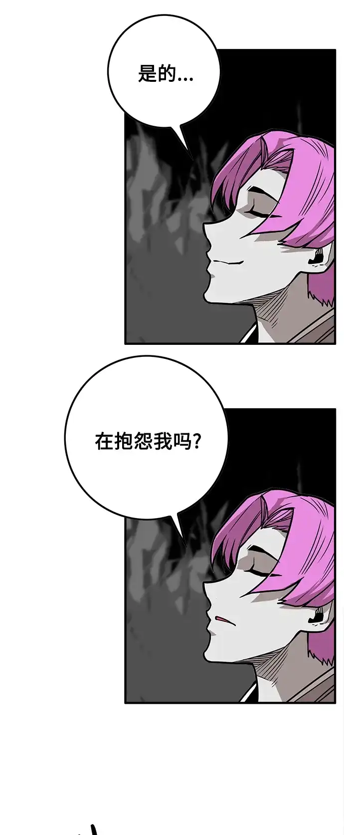 《巨魔猎手》[第3季] 第38话 第20页
