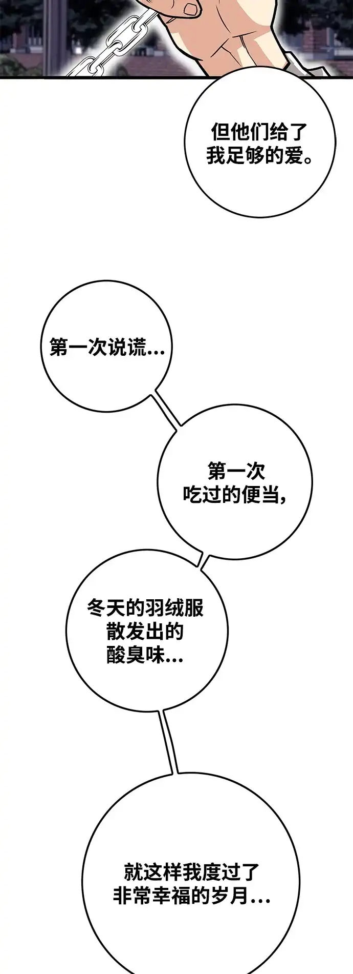 《巨魔猎手》[第3季] 第38话 第39页