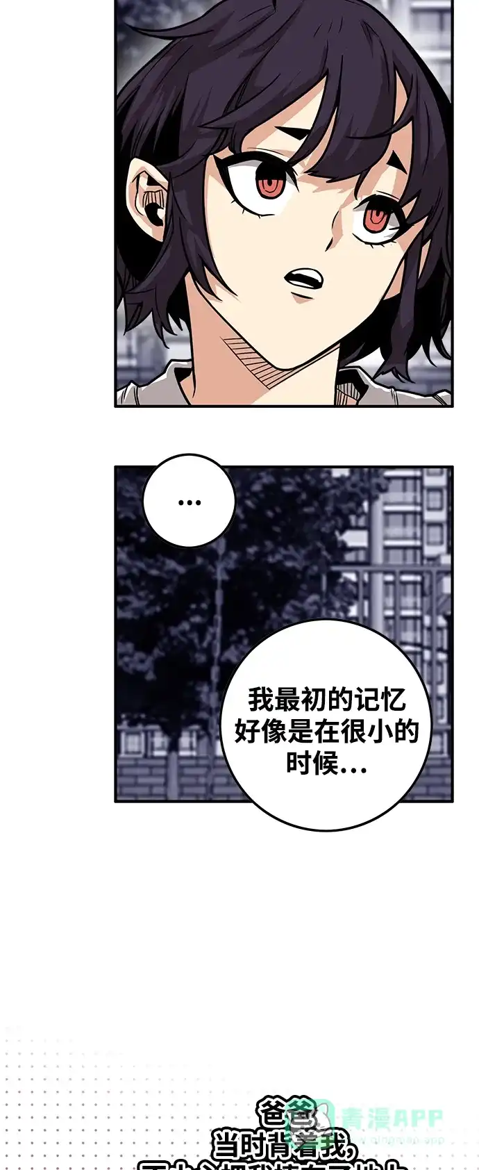 《巨魔猎手》[第3季] 第38话 第36页