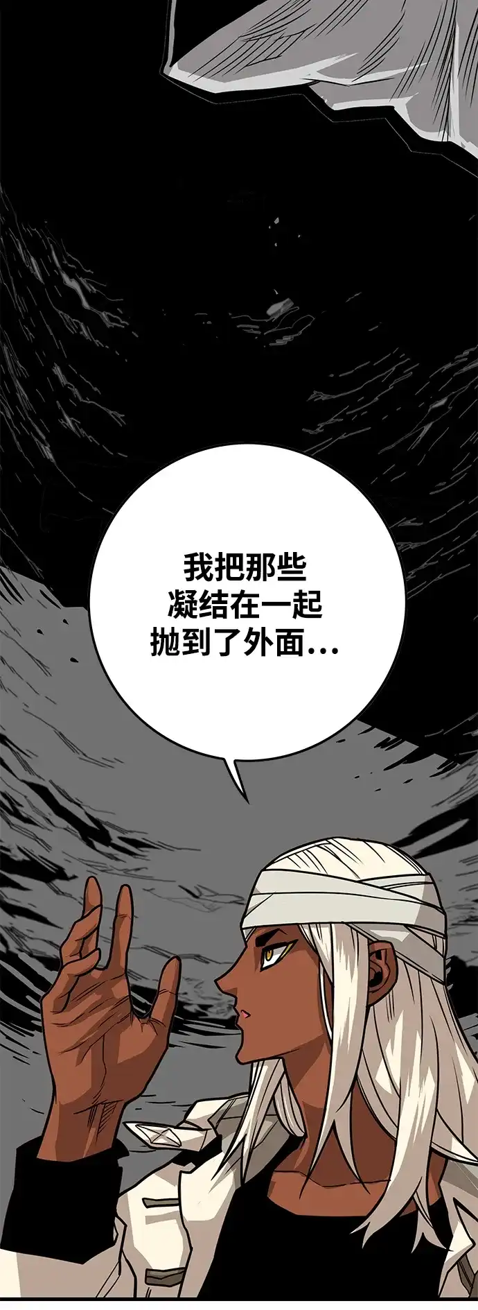 《巨魔猎手》[第3季] 第38话 第74页