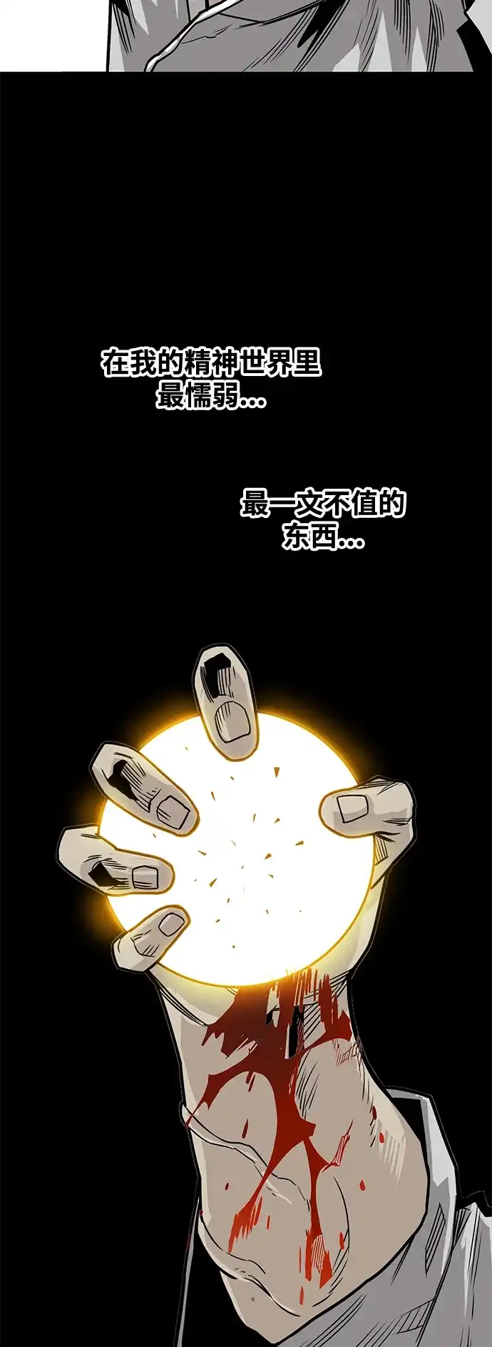 《巨魔猎手》[第3季] 第38话 第73页