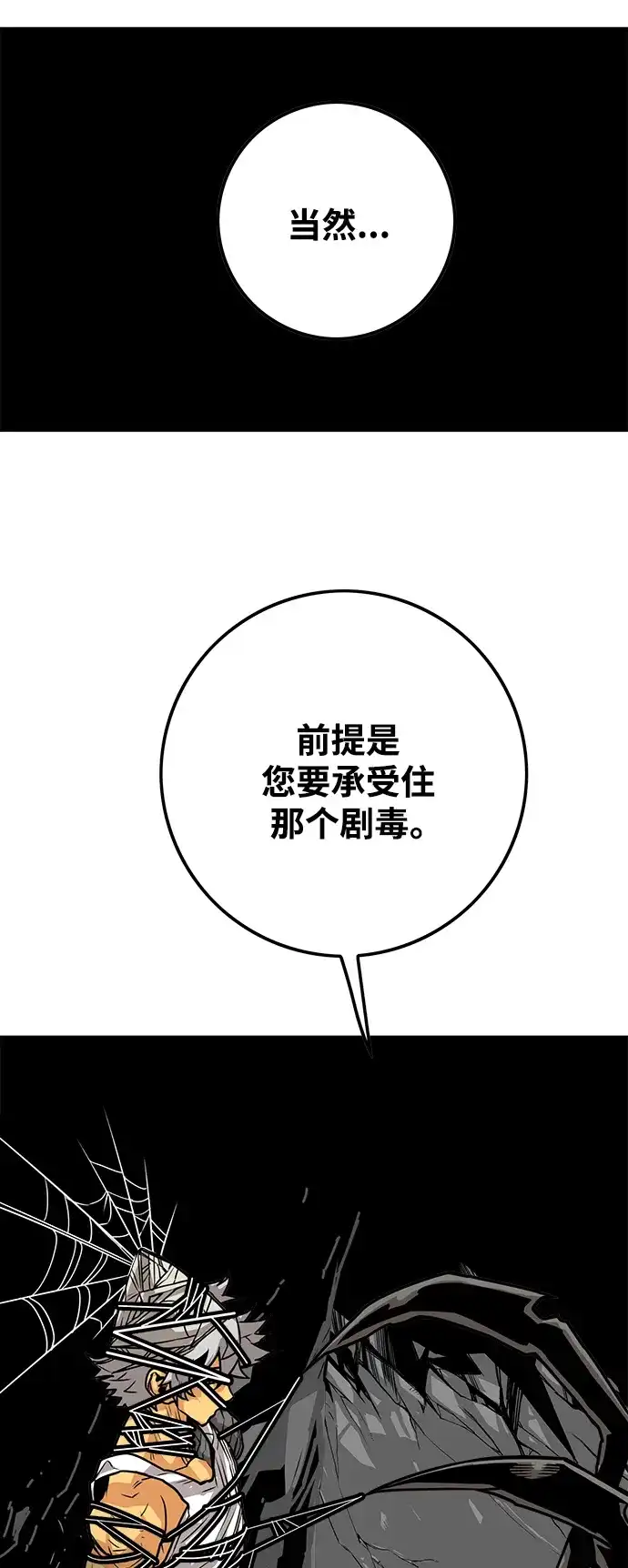 《巨魔猎手》[第3季] 第38话 第17页