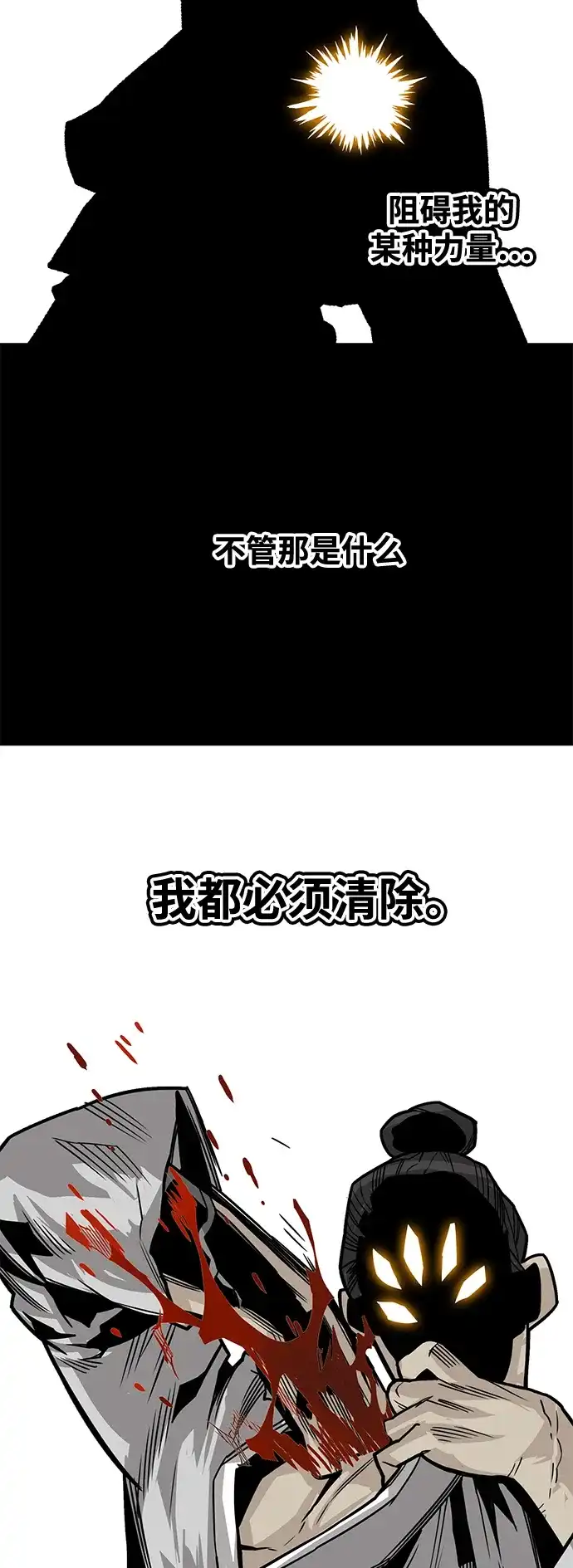 《巨魔猎手》[第3季] 第38话 第72页
