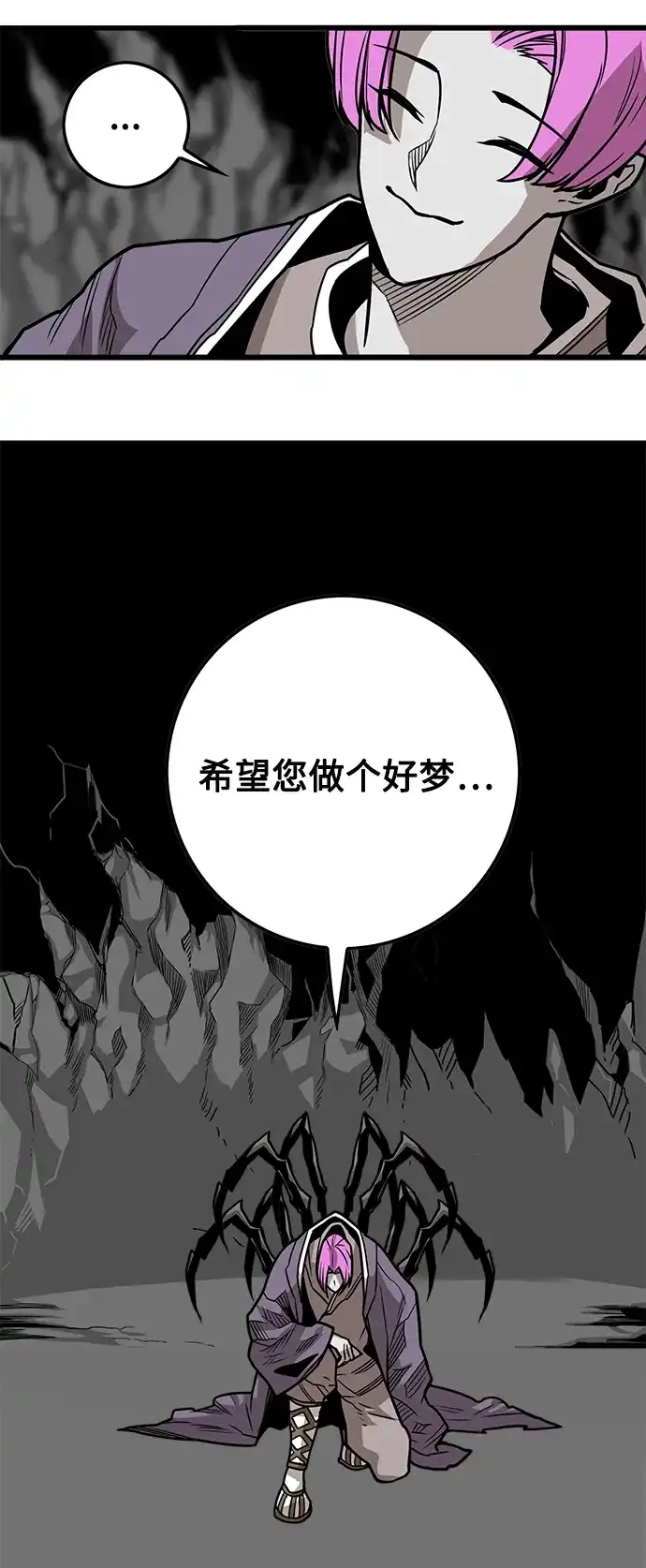 《巨魔猎手》[第3季] 第38话 第23页