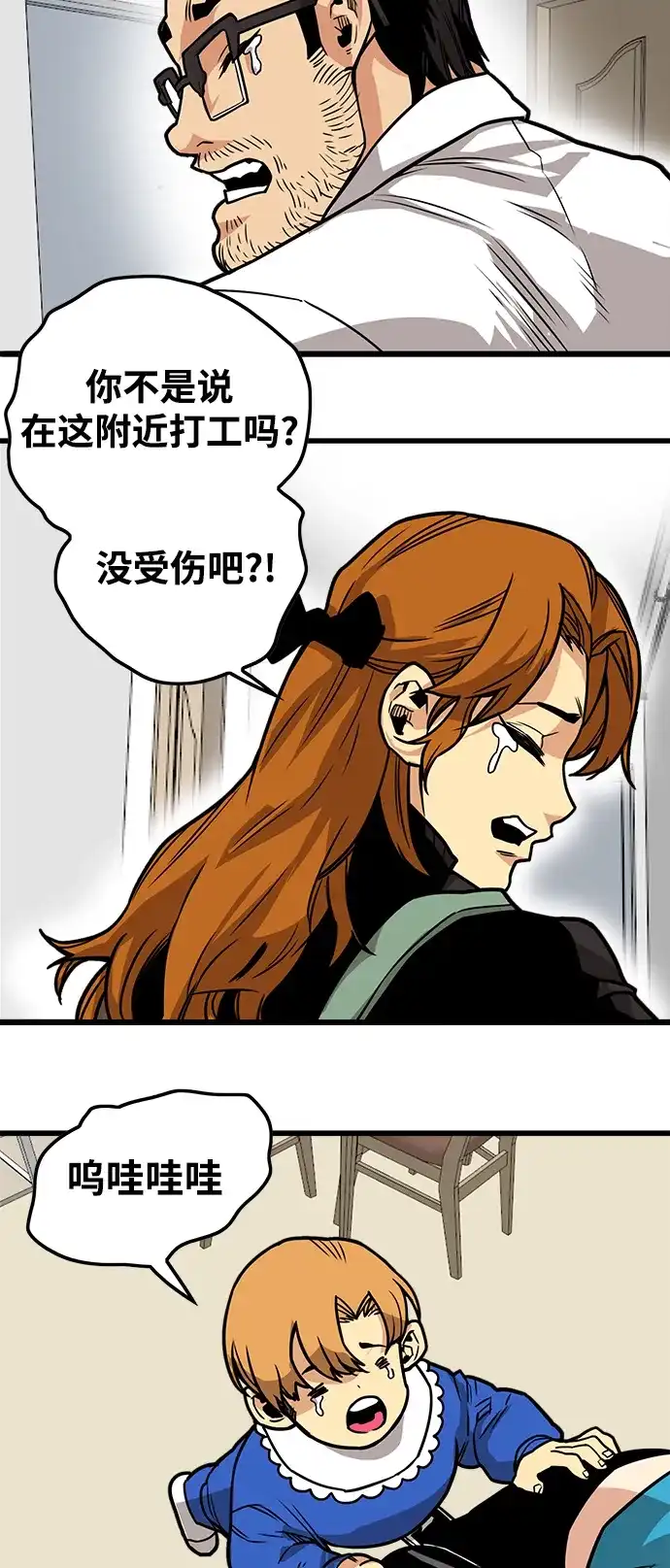 《巨魔猎手》[第3季] 第38话 第29页