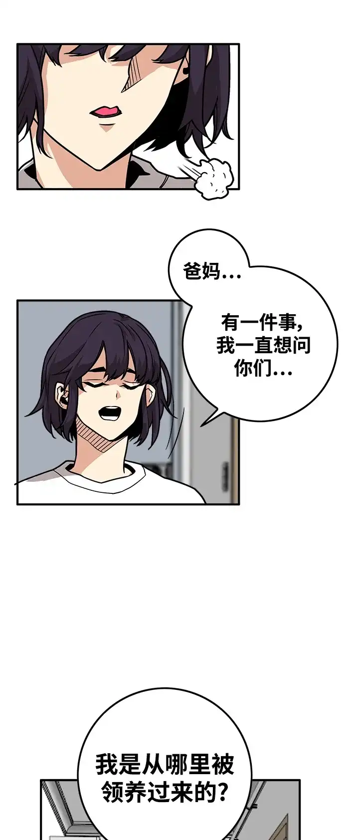 《巨魔猎手》[第3季] 第38话 第32页
