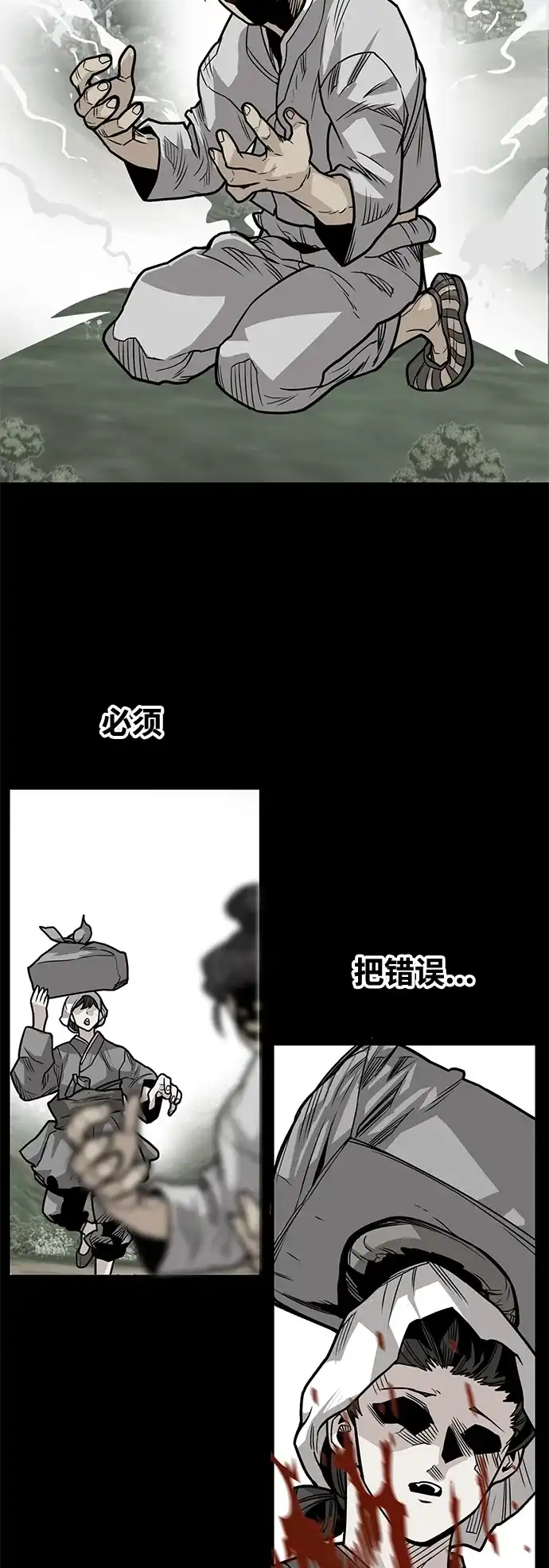 《巨魔猎手》[第3季] 第38话 第67页