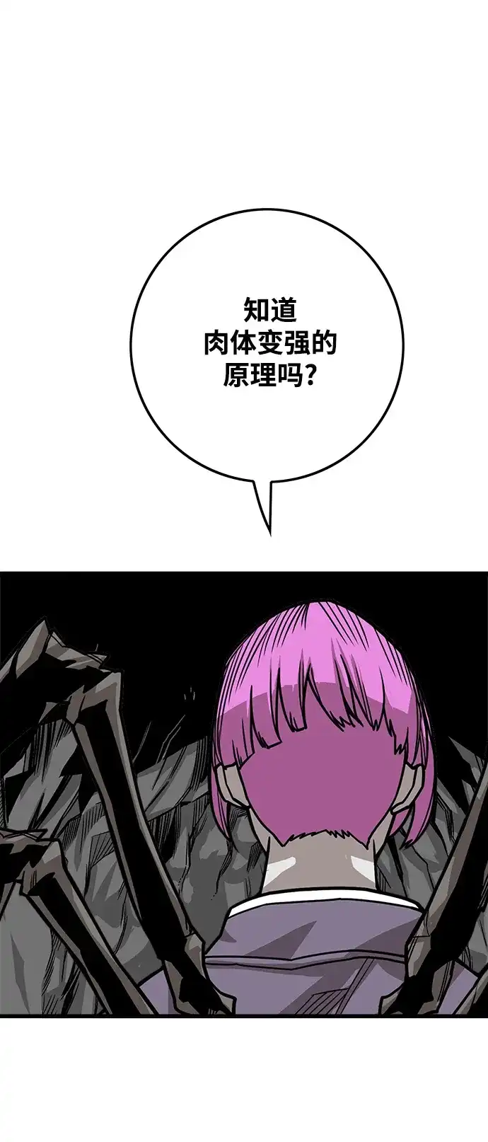 《巨魔猎手》[第3季] 第38话 第2页