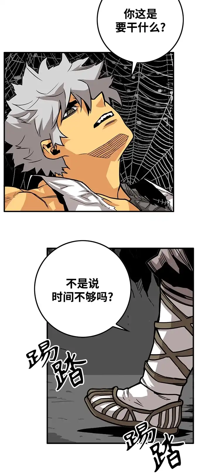 《巨魔猎手》[第3季] 第38话 第7页