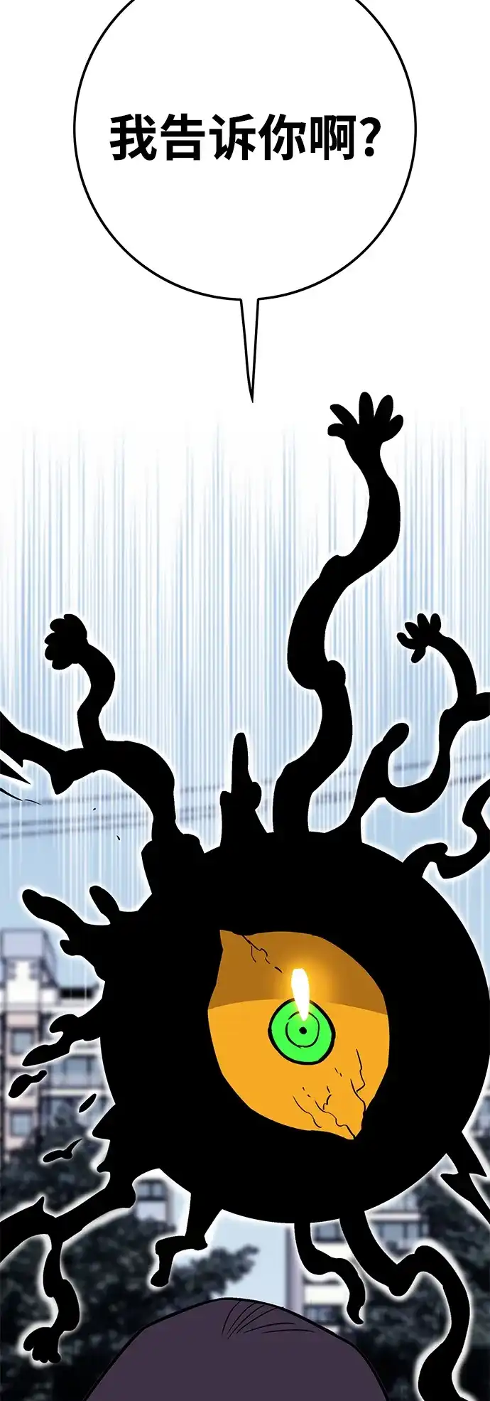 《巨魔猎手》[第3季] 第38话 第47页