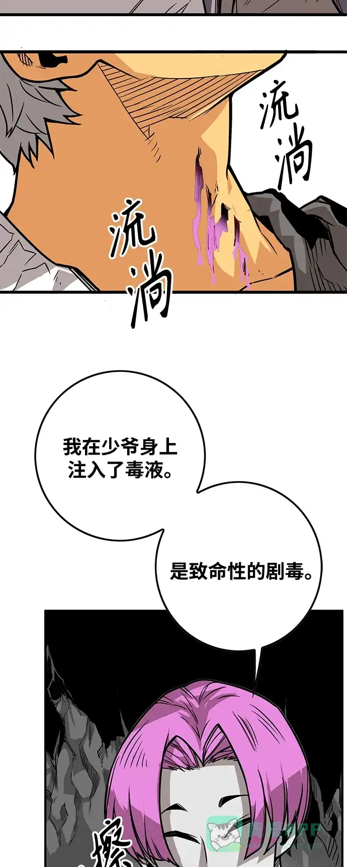 《巨魔猎手》[第3季] 第38话 第11页