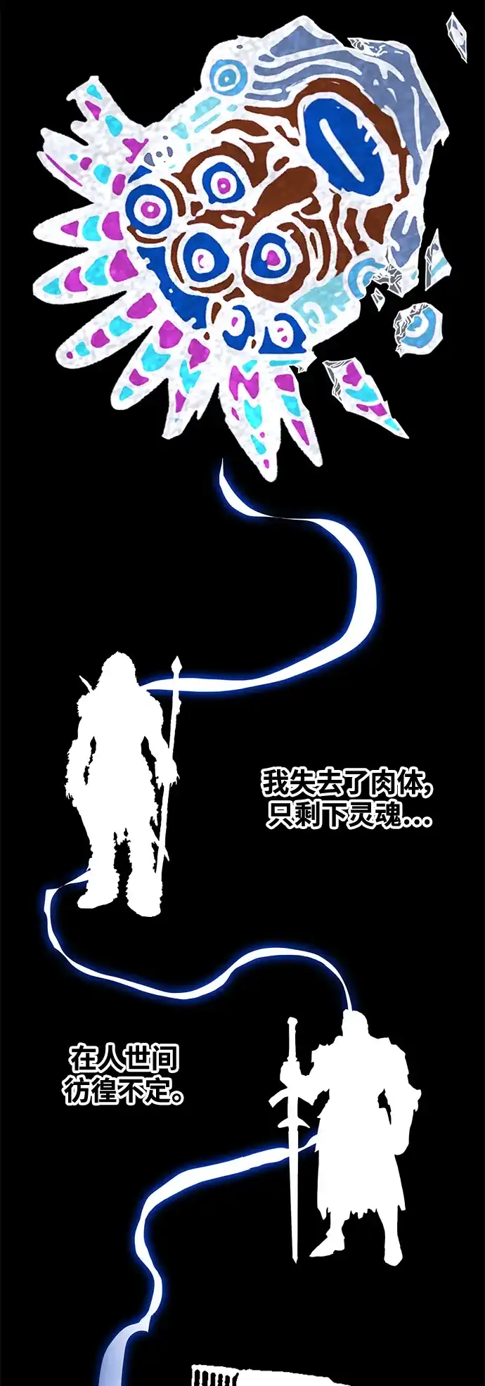 《巨魔猎手》[第3季] 第38话 第64页