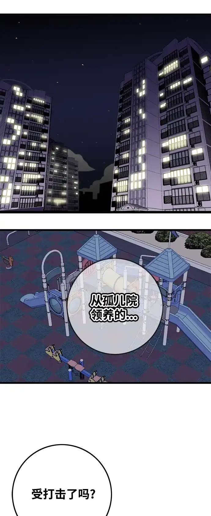 《巨魔猎手》[第3季] 第38话 第34页