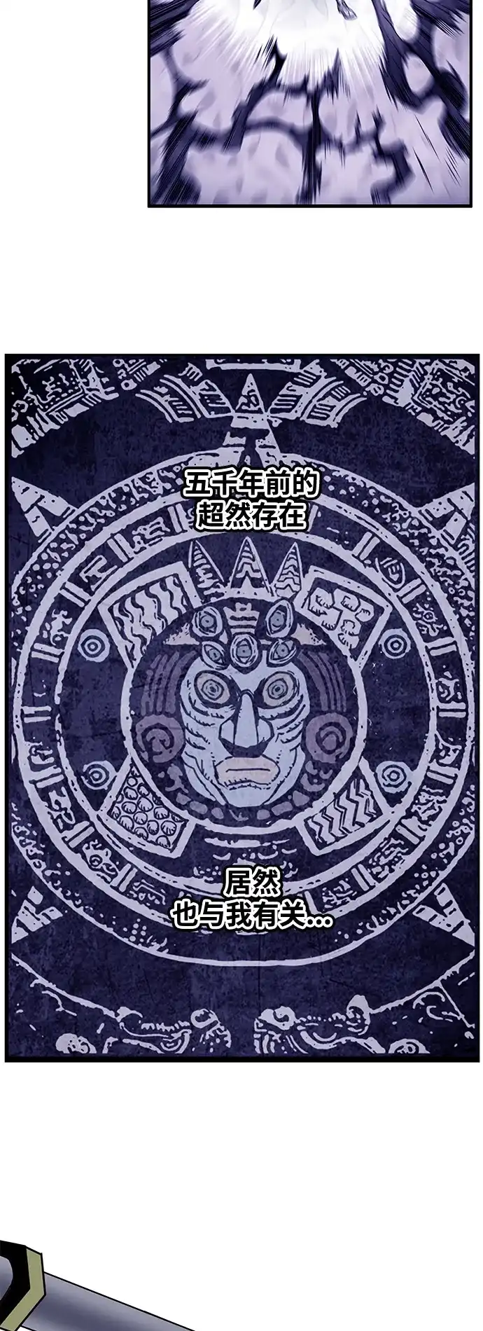 《巨魔猎手》[第3季] 第38话 第43页