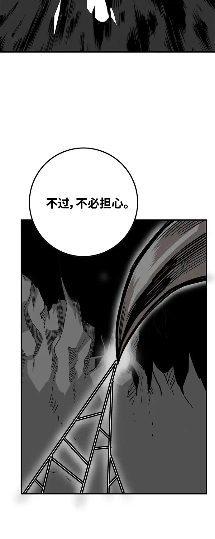《巨魔猎手》[第3季] 第38话 第13页