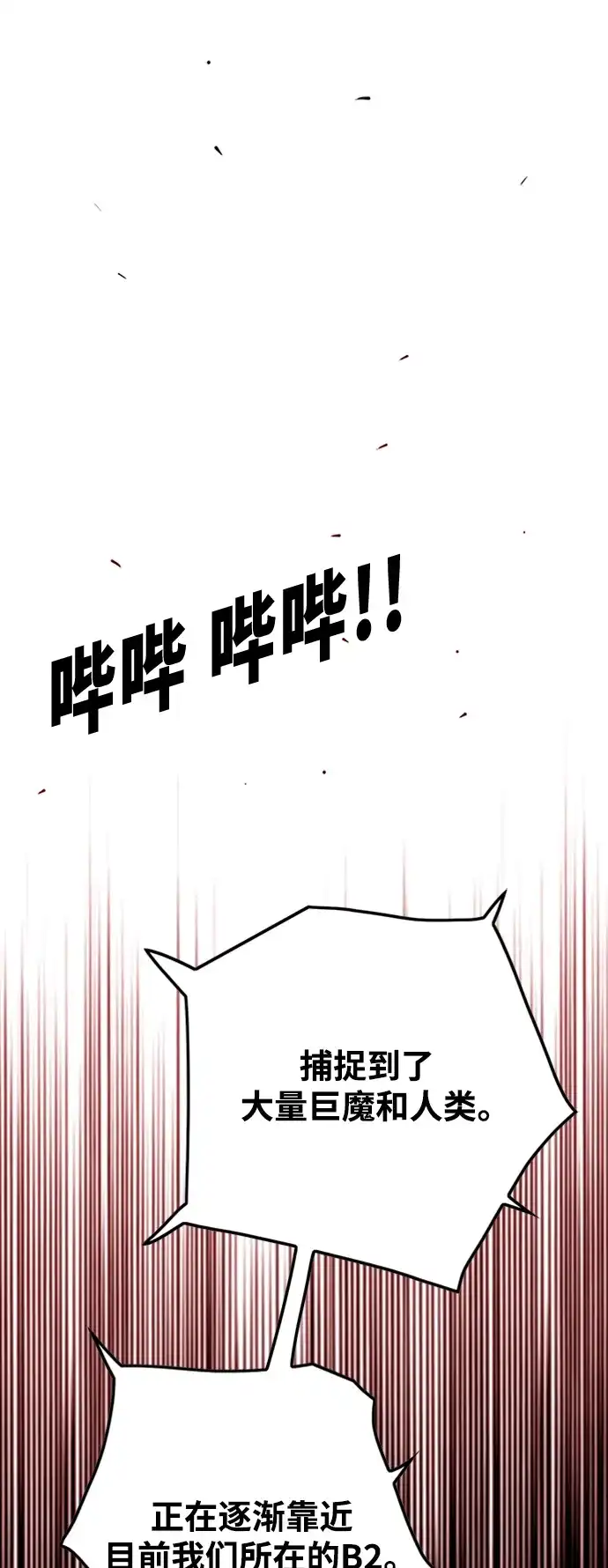 《巨魔猎手》[第3季] 第39话 第74页