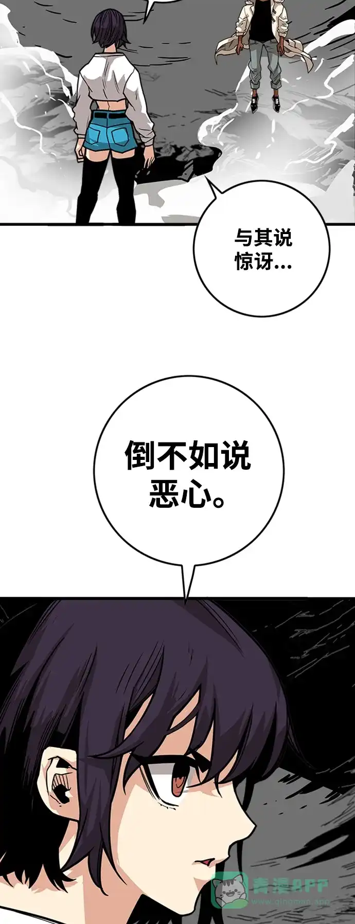 《巨魔猎手》[第3季] 第39话 第11页