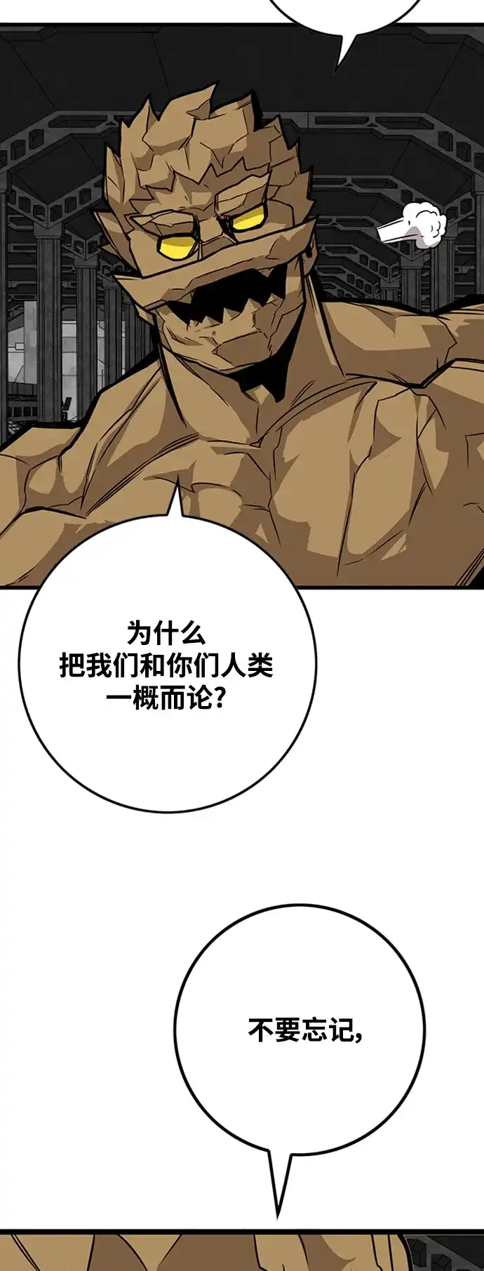 《巨魔猎手》[第3季] 第39话 第57页