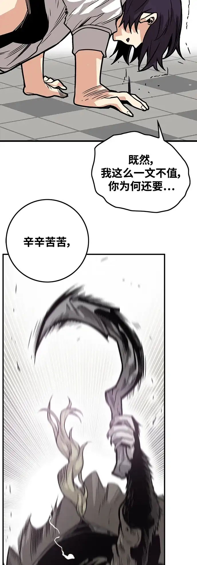 《巨魔猎手》[第3季] 第39话 第27页