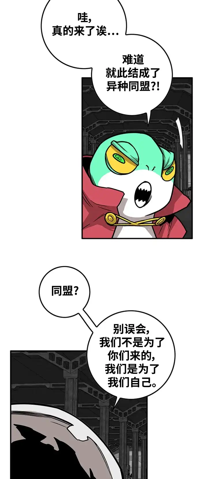 《巨魔猎手》[第3季] 第39话 第54页
