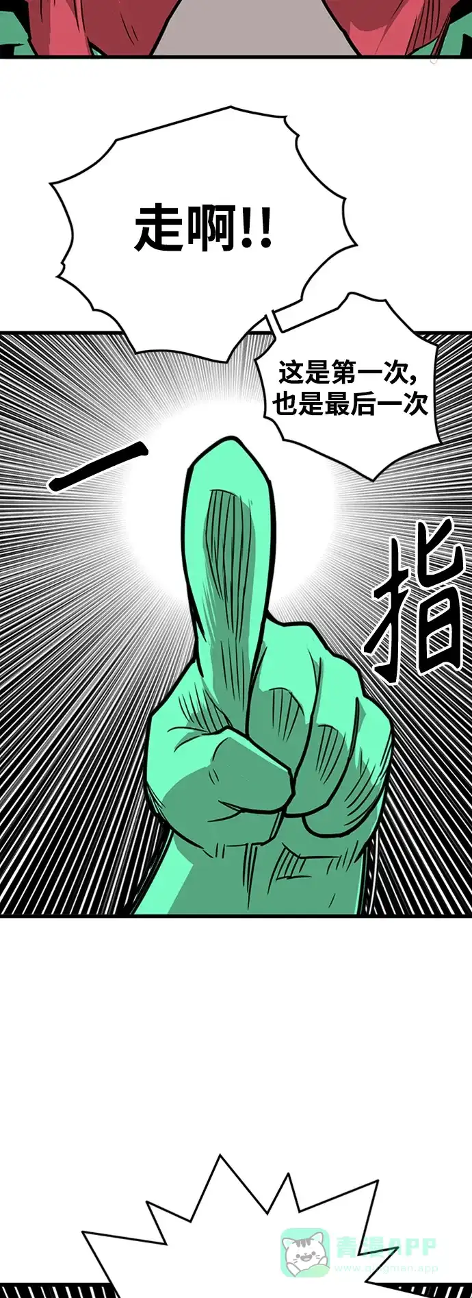 《巨魔猎手》[第3季] 第39话 第71页