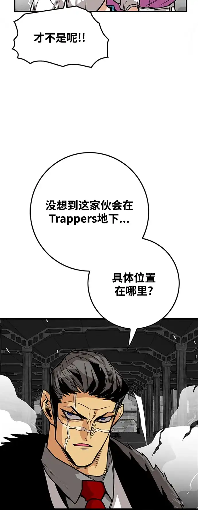 《巨魔猎手》[第3季] 第39话 第49页