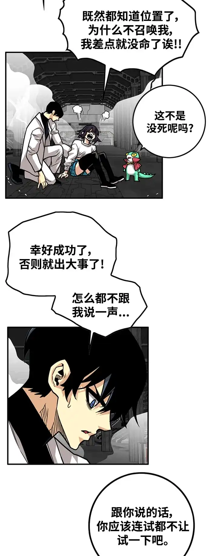 《巨魔猎手》[第3季] 第39话 第47页