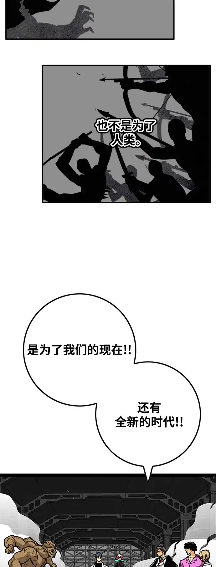 《巨魔猎手》[第3季] 第39话 第65页