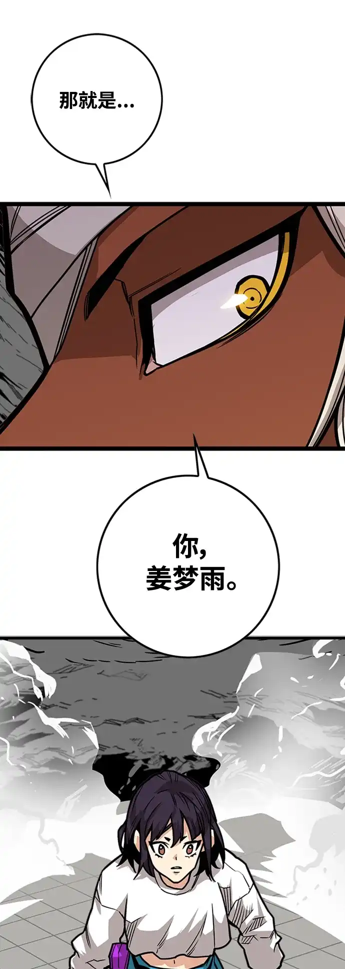 《巨魔猎手》[第3季] 第39话 第4页