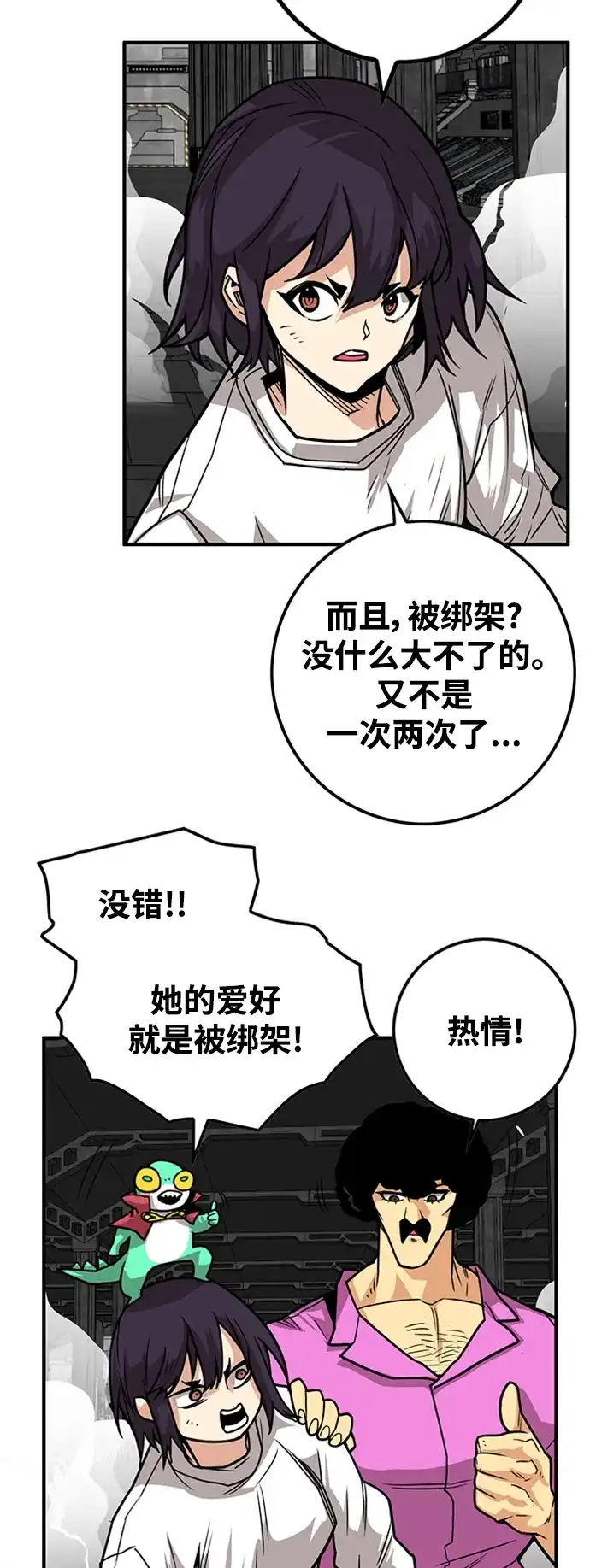 《巨魔猎手》[第3季] 第39话 第48页