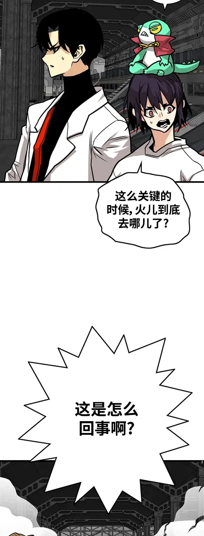 《巨魔猎手》[第3季] 第39话 第60页