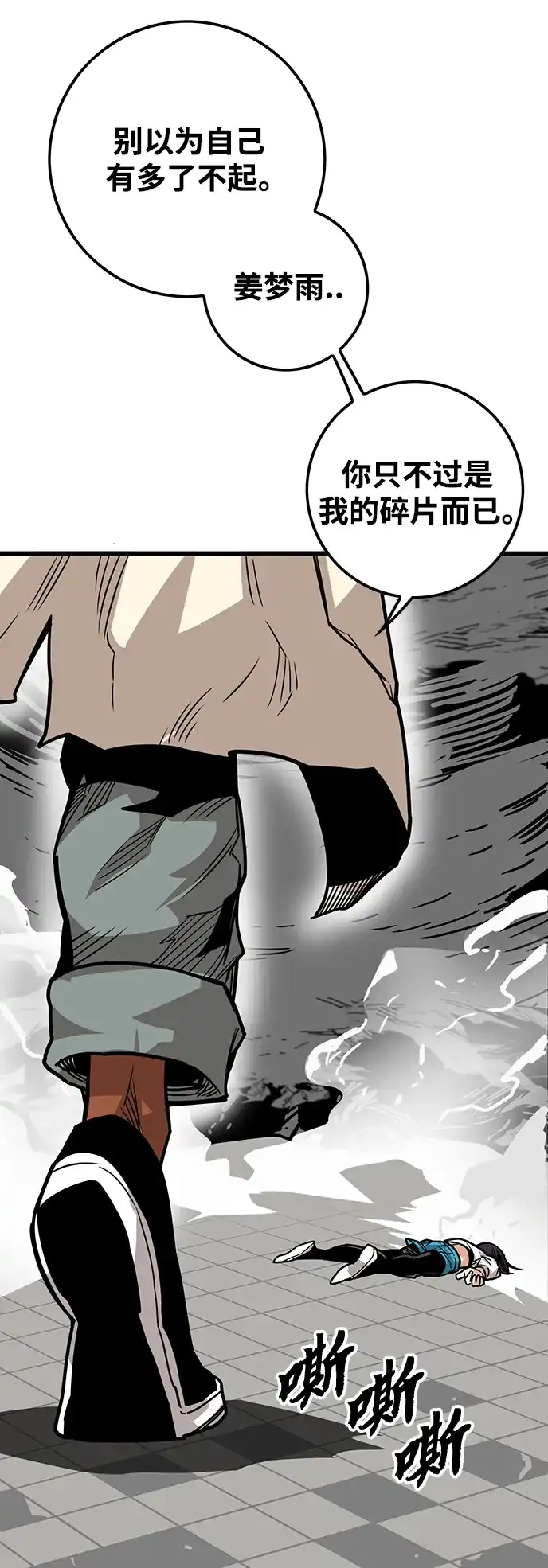 《巨魔猎手》[第3季] 第39话 第25页