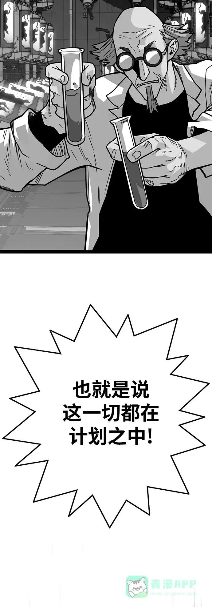 《巨魔猎手》[第3季] 第40话 第51页