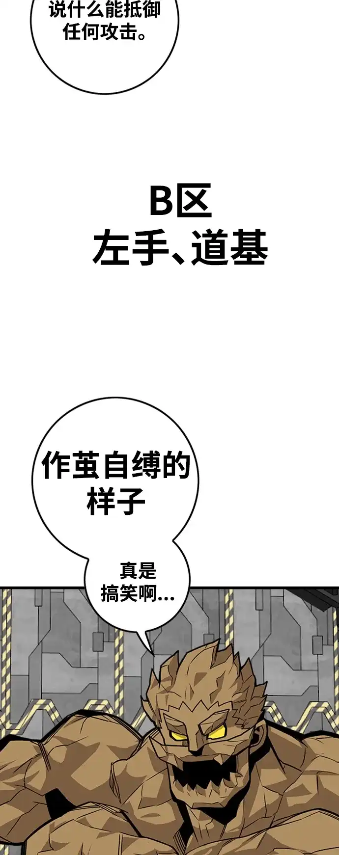 《巨魔猎手》[第3季] 第40话 第27页