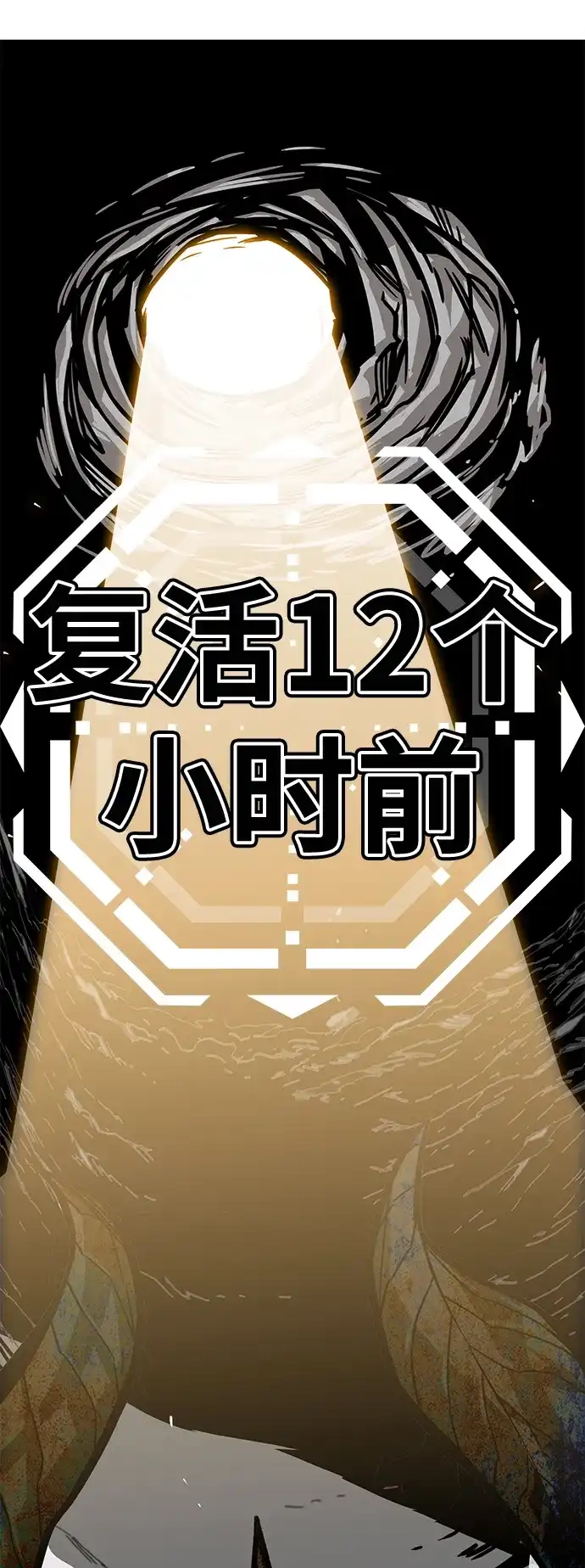 《巨魔猎手》[第3季] 第40话 第74页