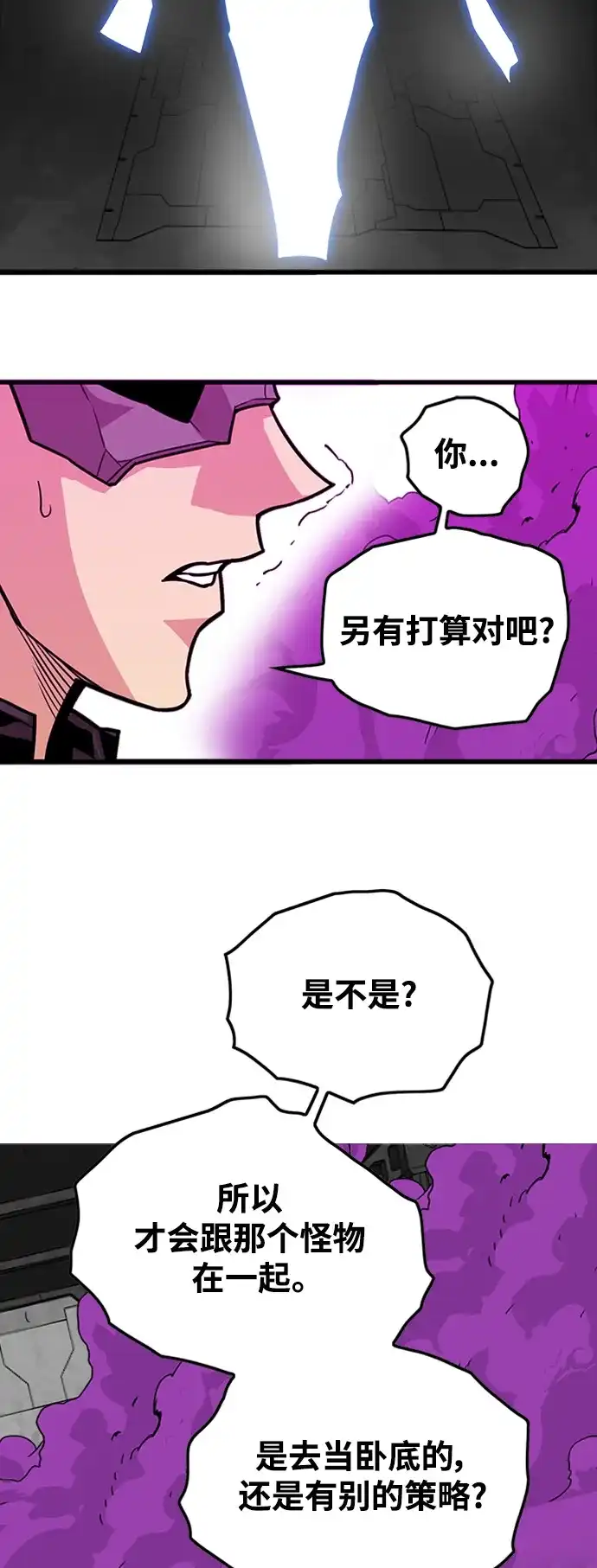 《巨魔猎手》[第3季] 第41话 第53页