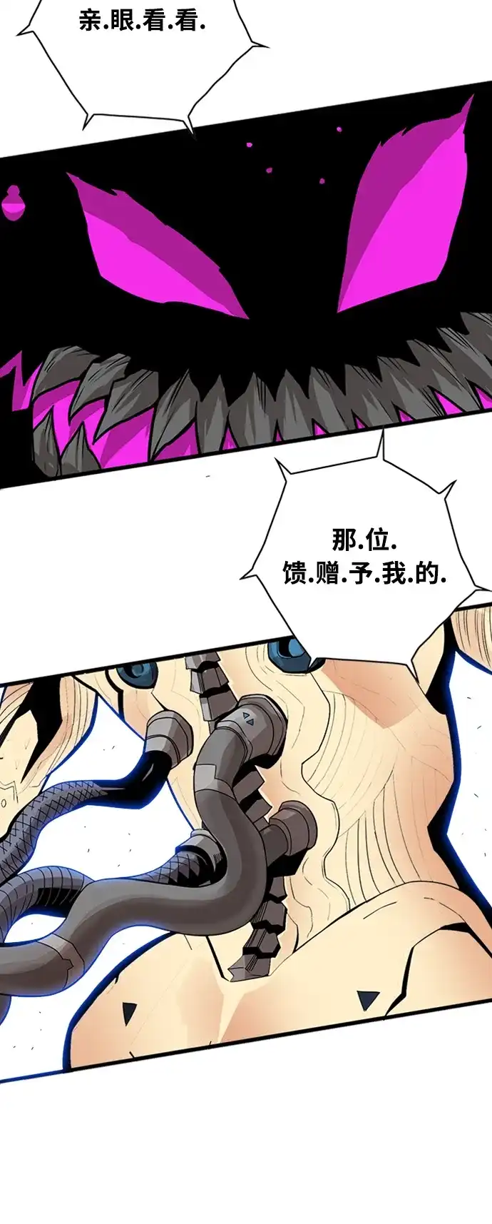 《巨魔猎手》[第3季] 第41话 第84页