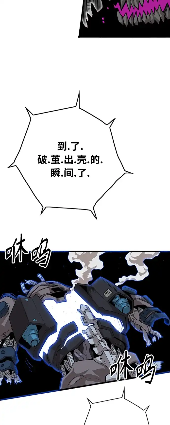 《巨魔猎手》[第3季] 第41话 第82页