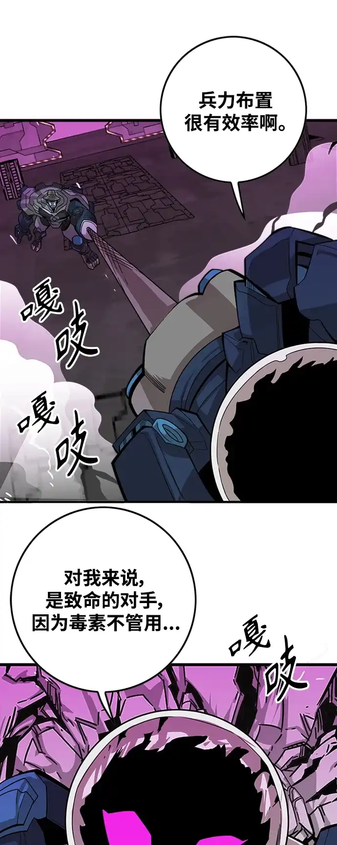 《巨魔猎手》[第3季] 第41话 第43页