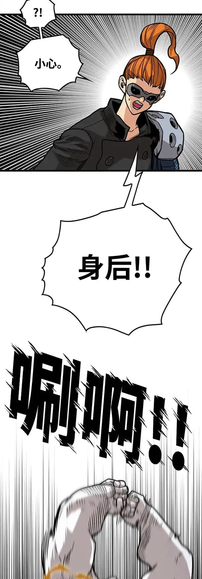 《巨魔猎手》[第3季] 第41话 第23页