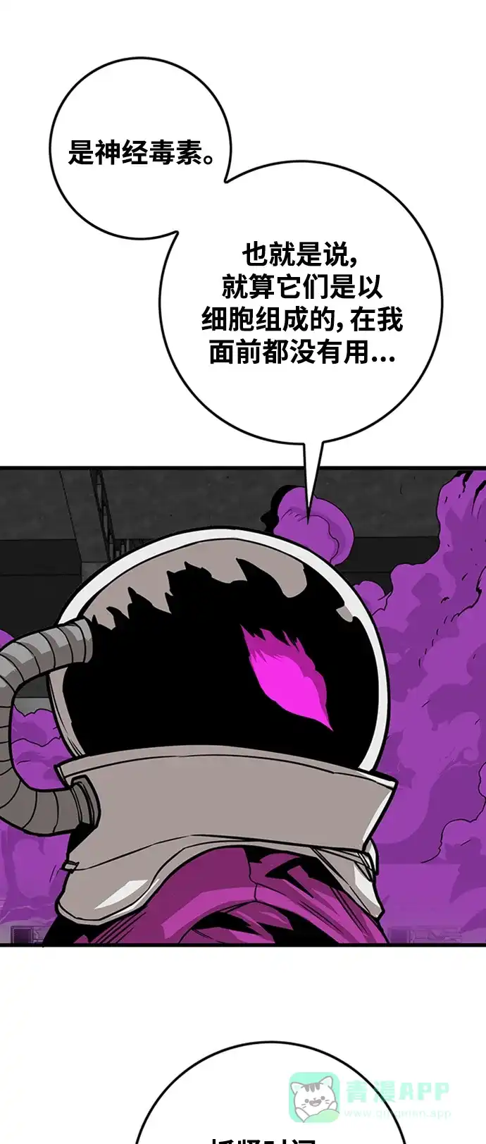《巨魔猎手》[第3季] 第41话 第36页