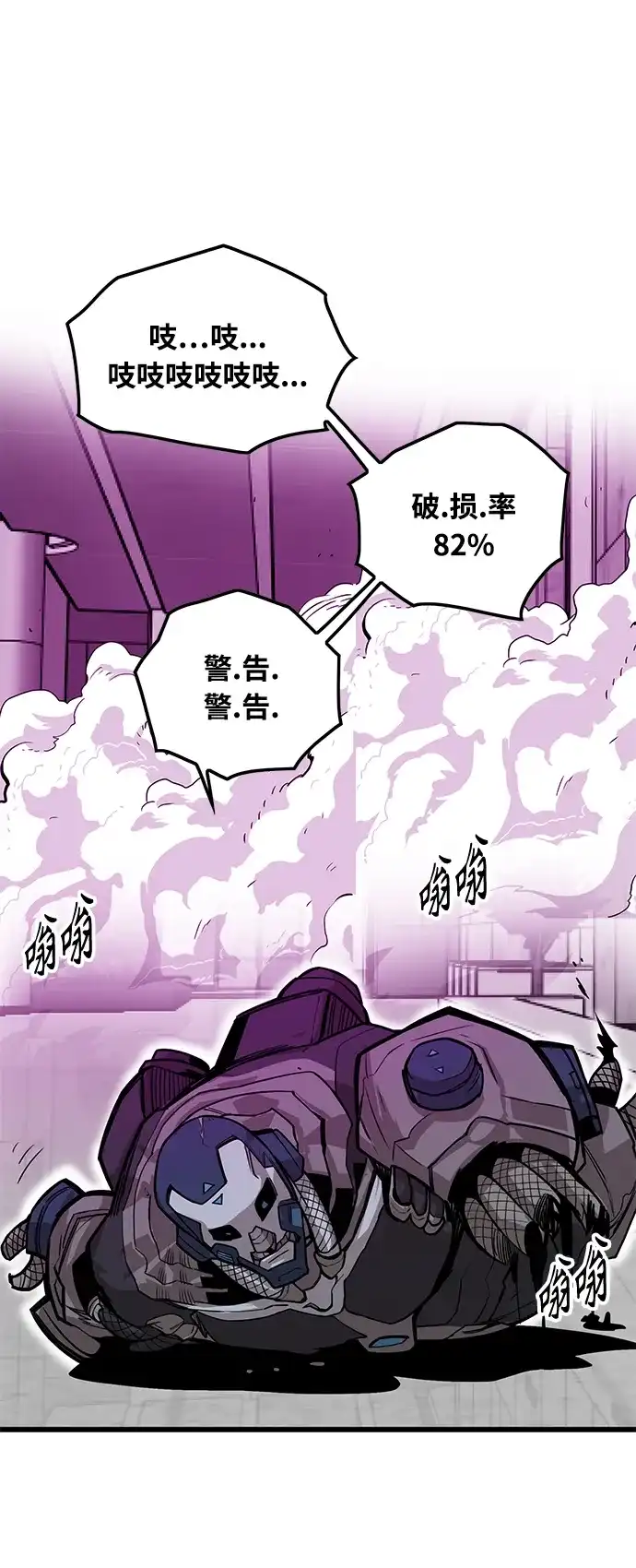 《巨魔猎手》[第3季] 第41话 第74页