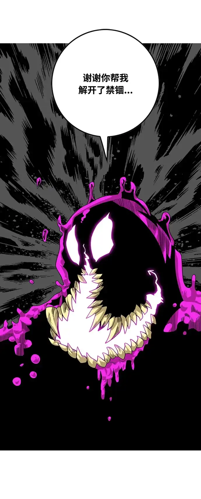 《巨魔猎手》[第3季] 第41话 第80页