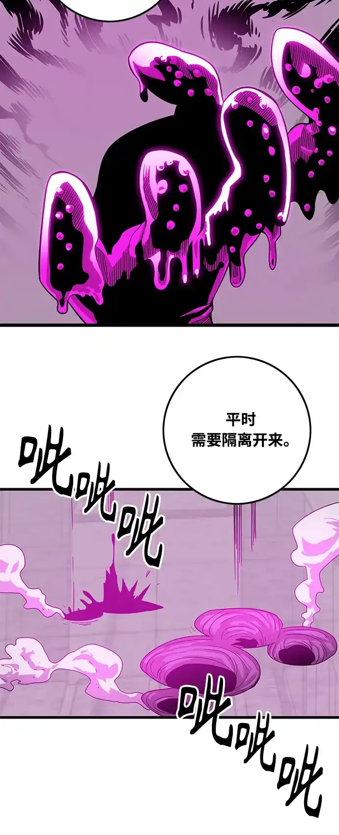 《巨魔猎手》[第3季] 第41话 第79页