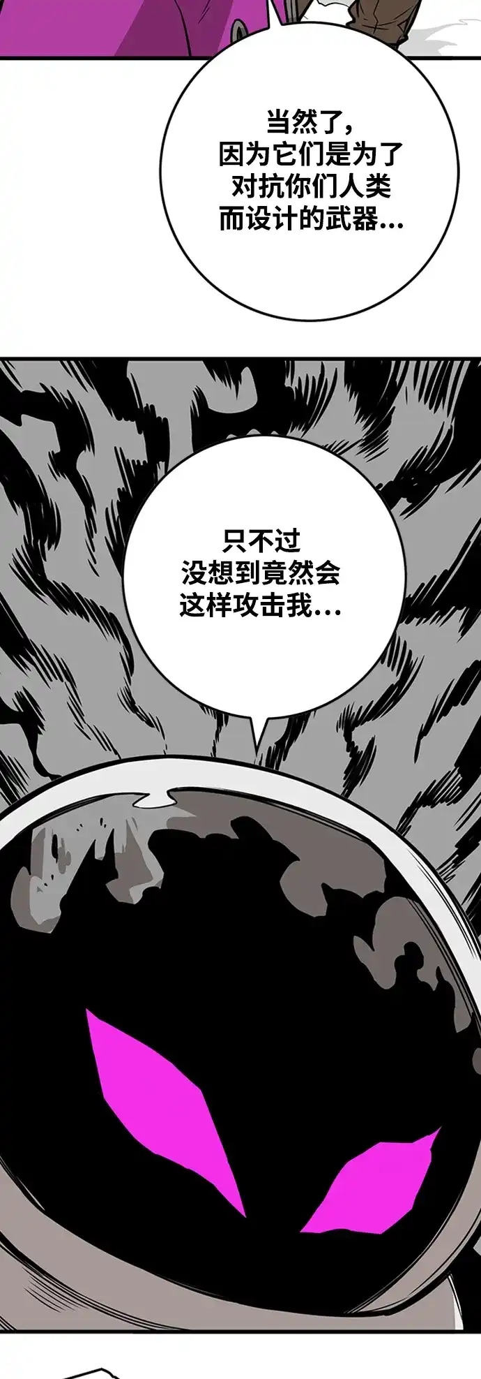 《巨魔猎手》[第3季] 第41话 第22页